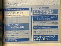 スーパーマン大全集　スクリーン特編版