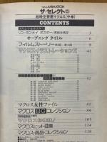 超時空要塞マクロス
