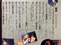 マイアニメ緊急増刊　クラッシャージョウ特集号