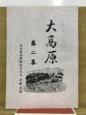 大高原