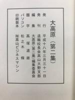 大高原