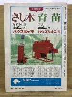 図解　植木の仕立て方