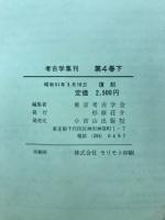 考古学集刊