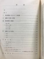 江光山 : 縄文時代中期における環状土壙(墓)群の発掘調査報告