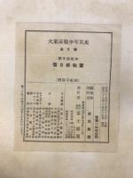 大東亜戦争写真史