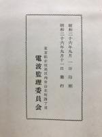 日本無線史
