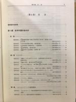 理科教育史資料