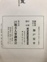 興国の礎　戦友　嗚呼・大和魂
