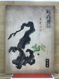 岐高通信