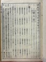 和歌布留乃山不美　下