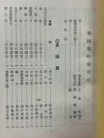 戦陣朗吟集