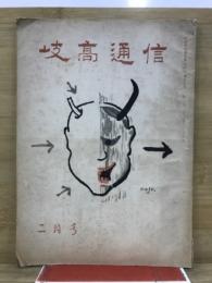 岐高通信