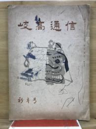 岐高通信