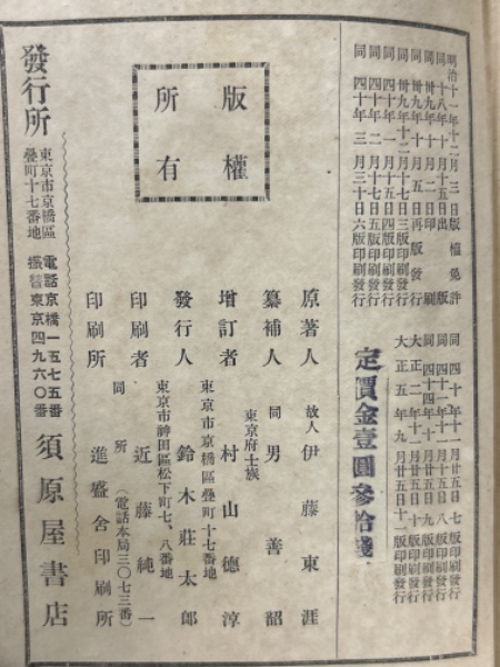 孟子古義 第六巻 伊藤維楨 述 古書 - 和書
