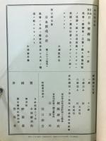 東京経済雑誌　複刻日本の雑誌