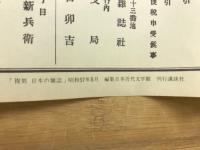 東京経済雑誌　複刻日本の雑誌