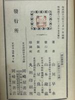 訓註傳習録
