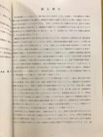 掘り起こされた先史のくびき