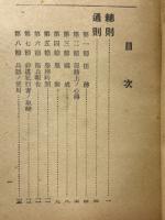 衛兵勤務ノ参考　改訂版