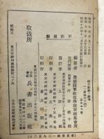 衛兵勤務ノ参考　改訂版