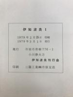 伊知波良