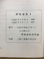 伊知波良