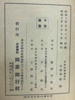 普観坐禅儀講話