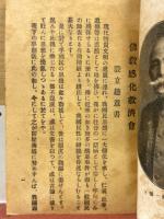 日蓮大士伝綱要・法華経綱要・観普賢経綱要・無量義経綱要

