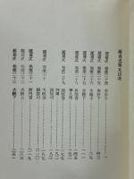 延喜式　3　日本古典全集　復刻版