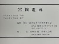 富岡遺跡
