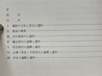 台遺跡　高尾西ほ場整備事業に伴う埋蔵文化財発掘調査概報