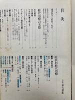 定本　経穴図鑑