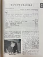 考古学研究　2000年6月号　第47巻第1号（通巻185号）