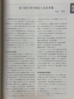考古学研究　2000年3月号　第46巻第4号（通巻184号）