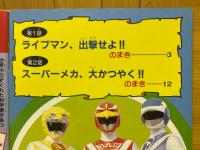 超獣戦隊ライブマン