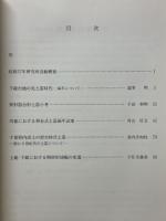 日本考古学研究所集報Ⅴ
