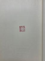 日本考古学研究所集報Ⅴ