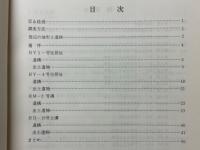 浜尻遺跡