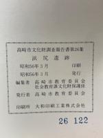 浜尻遺跡