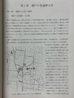 第3部　発掘調査の成果