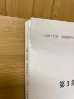 第3部　発掘調査の成果