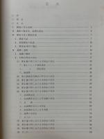 日高遺跡Ⅱ　B軽石埋没水田址の調査　昭和54年度國場整備事業にともなう調査報告