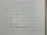 木崎中学校校庭遺跡
