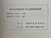 清里南部遺跡群（Ⅲ）