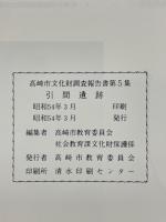 引間遺跡　高崎市環状線道路通過に伴う調査概報