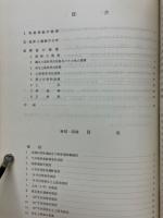 今井南原遺跡発掘調査概報　今井南部土地改良事業に伴なう埋蔵文化財調査報告
