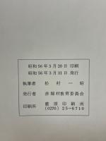 今井南原遺跡発掘調査概報　今井南部土地改良事業に伴なう埋蔵文化財調査報告