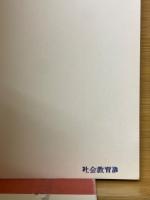 今井南原遺跡発掘調査概報　今井南部土地改良事業に伴なう埋蔵文化財調査報告