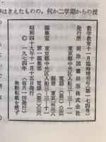 教育科学　数学教育　No.174
