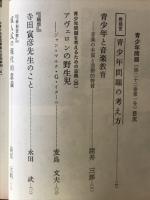 青少年問題　第22巻1月号
